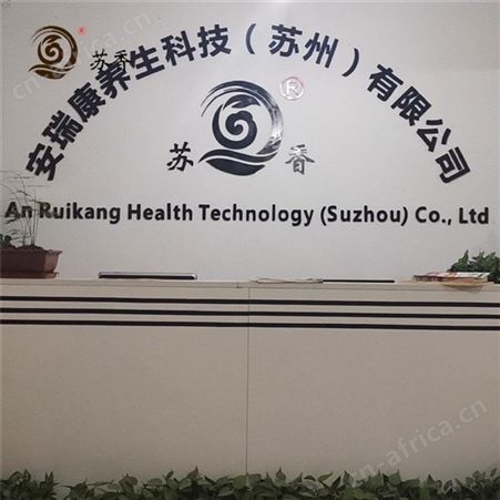 安瑞康养生科技苏州有限公司-安瑞康光波房-苏香品牌产品价格