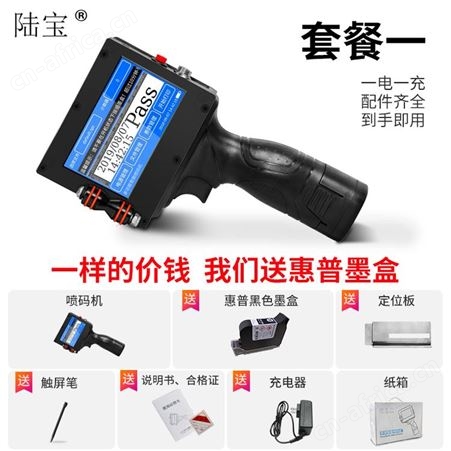 陆宝LB100智能手持式喷码机小型全自动打生产日期激光打印机打码