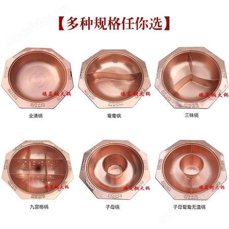 燃气八角铜火锅 电磁炉子母铜火锅双耳 加厚铜锅九宫格