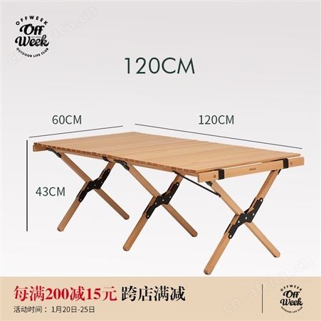 offweek 实木蛋卷桌 户外露营便携式可折叠桌椅 家用餐桌露营桌子