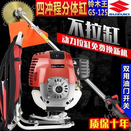 铃木王四冲程大功率背负式割草机多功能农用除草松土开沟开荒收割