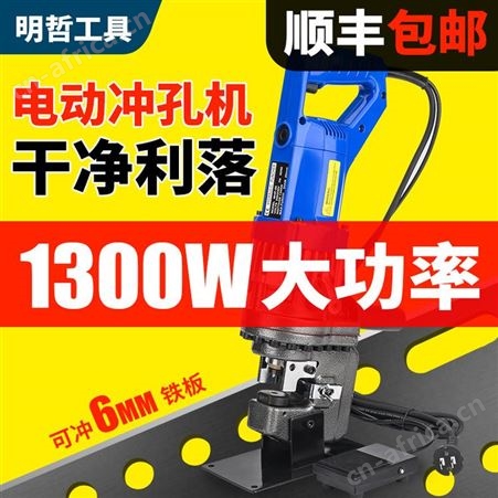 MHP手提式电动液压冲孔机 小型角铁槽钢铜铝板打孔多功能开孔机