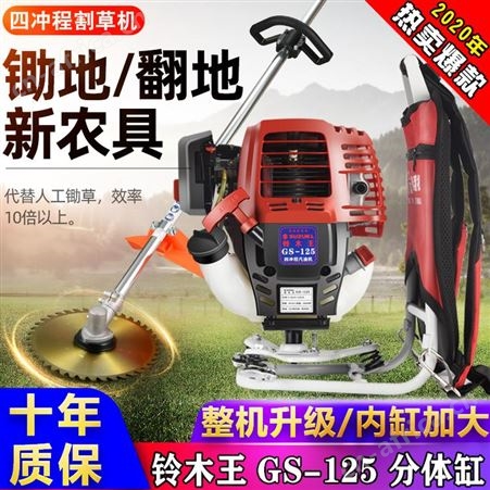 铃木王四冲程大功率背负式割草机多功能农用除草松土开沟开荒收割