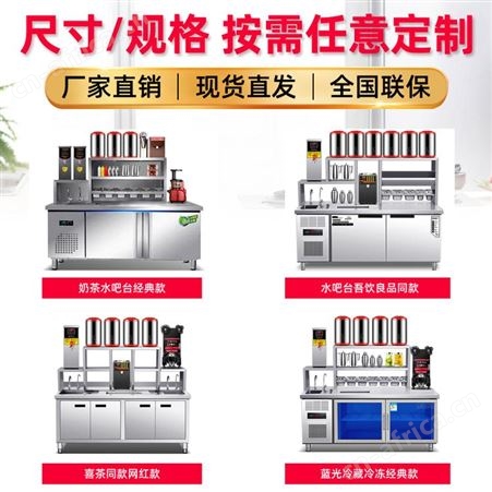 奶茶店设备水吧台工作台商用冷藏冰柜操作台饮品店机器水吧台