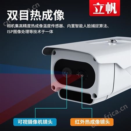 立帆红外热成像测温一体机摄像头双目多人识别检测温度人脸测温仪
