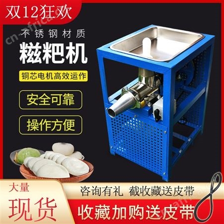 糍粑机商用全自动年糕机小型电动不锈钢糯米粑机家用米果粑粑机器