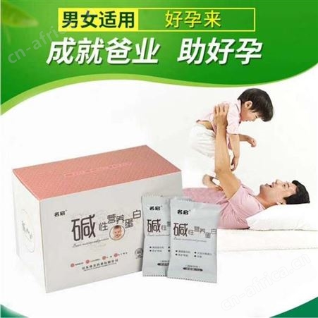备孕食品_男女备孕贴牌_碱性营养蛋白_固体粉剂_招代理 OEMODM 山东康美