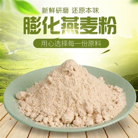 膨化燕麦粉供货商