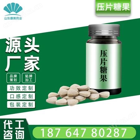 蓝莓叶黄素酯片 蓝莓叶黄素酯压片糖果oem贴牌定制 大批量生产  剂型定制 山东康美