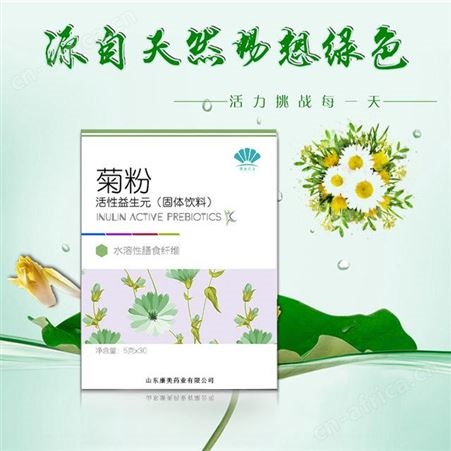 菊粉 水溶性膳食纤维固体饮料 ODM贴牌代加工  剂型定制 山东康美