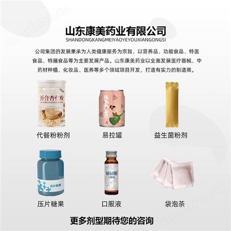 菊粉 水溶性膳食纤维固体饮料 ODM贴牌代加工  剂型定制 山东康美