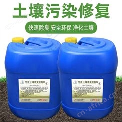 空消土壤修复除臭剂去除恶臭净化种植土壤降解污染修复处理剂 