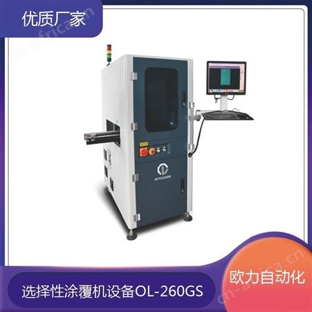 三防漆涂覆机小型涂覆机厂oli/欧力