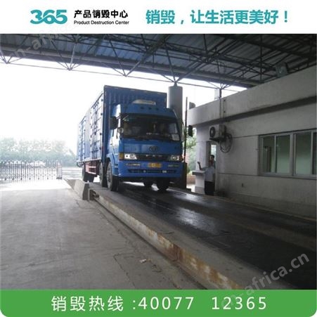 纸质文件销毁公司 销毁报告 永州食品销毁公司