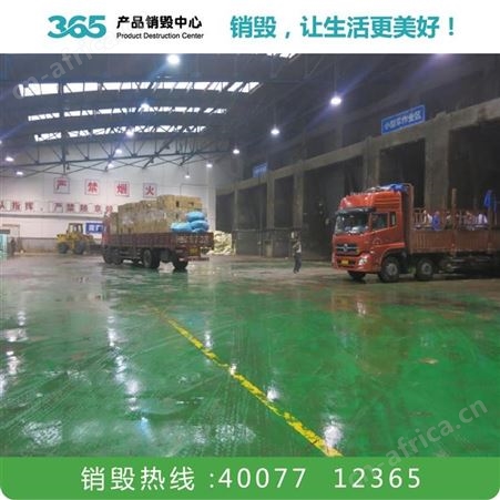 不合格销毁公司 销毁流程 湛江工业废物处理公司