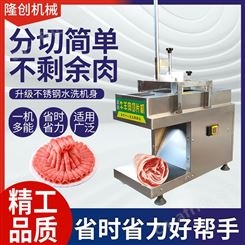 隆创机械 羊肉切片机小型刨肉机器肥牛切卷机器