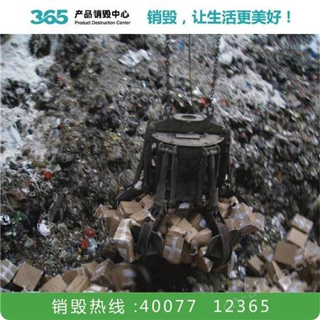 废标签销毁 废广告布料销毁 河源废布料地毯销毁公司