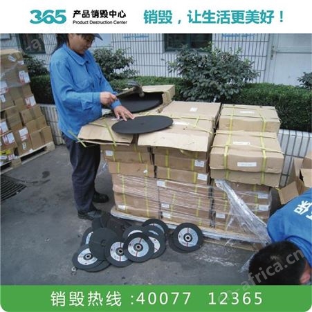 废标签销毁 废广告布料销毁 河源废布料地毯销毁公司