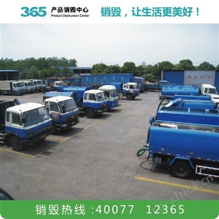 纸张销毁公司 纸质文件资料销毁 湛江过期产品销毁公司