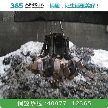 报废食品销毁公司 销毁服务 襄阳废电气电子产品销毁公司