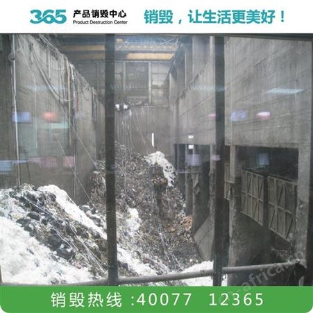 市文件销毁公司 罚没产品销毁报废 云浮服装销毁公司
