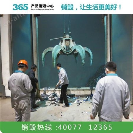 不合格销毁公司 销毁流程 湛江工业废物处理公司