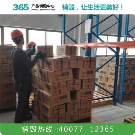废标签销毁 废广告布料销毁 河源废布料地毯销毁公司