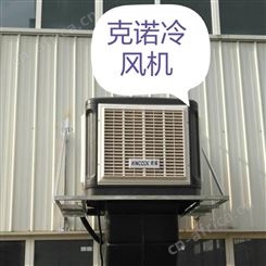 西安冷风机厂家  快速降温大风量冷风机销售