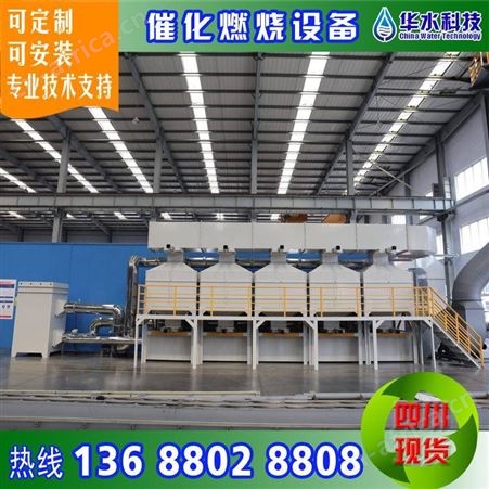 四川遂宁催化燃烧环保设备 催化燃烧废气处理 工业废气处理设备 