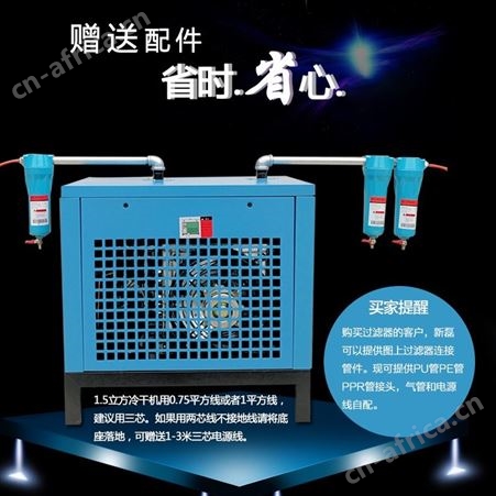 冷冻式干燥机立方空压机压缩空气冷干机1.5立方带过滤压缩机
