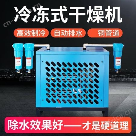 冷冻式干燥机立方空压机压缩空气冷干机1.5立方带过滤压缩机
