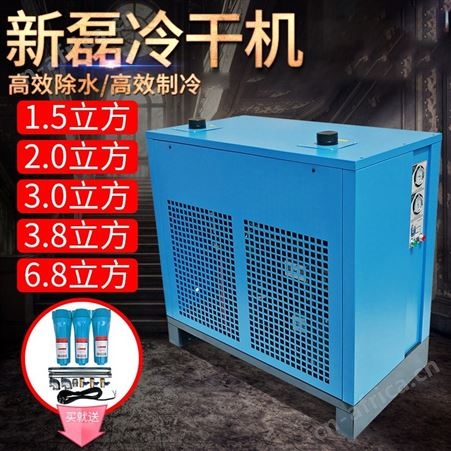 冷冻式干燥机立方空压机压缩空气冷干机1.5立方带过滤压缩机