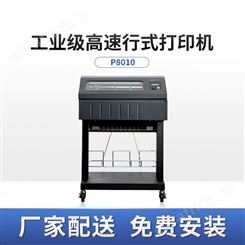普印力P8010/P8P10高速行式打印机 西文架式机 每分钟可打印1000行（需预订）