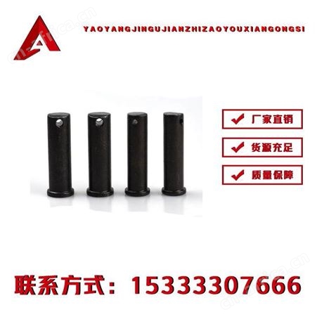 平头带孔销轴 非标定制销轴 国标打孔销轴 可批量定制 耀阳紧固件 