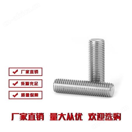 厂家供应 丝杠厂 规格齐全 雄杰紧固件