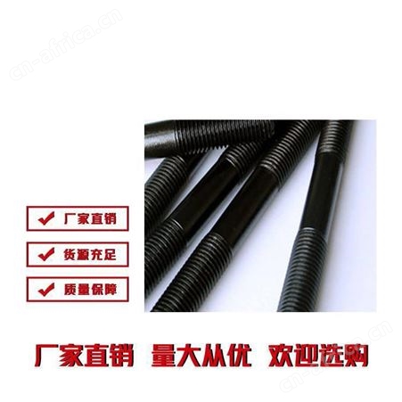 高强度双头螺栓 厂家直供 量大优惠 雄杰紧固件