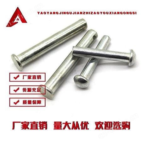 销轴铆钉 耀阳紧固件 支持定制 厂家直供 量大从优