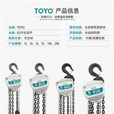 20吨TOYO手拉葫芦 toyo手动链条起重葫芦 日本TOVO手拉葫芦