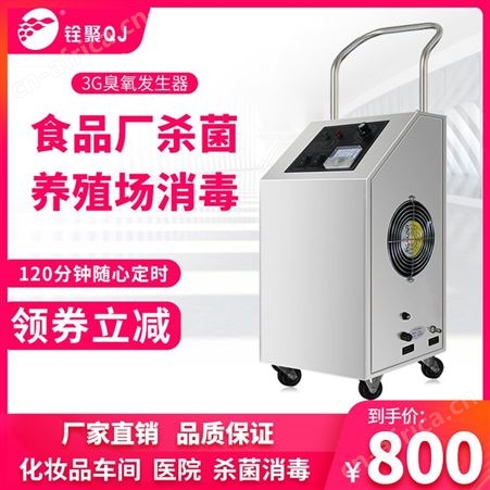 QJ-8003K-3G铨聚QJ 教室消毒机幼儿园酒店净化消毒器3G臭氧机发生器