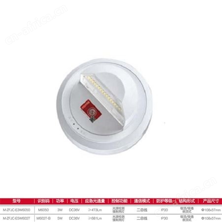 敏华电工应急照明智能疏散系统仿烟感型照明灯M-ZFJC-E3W6049 6028 M-ZFJC-E3W6050 6027
