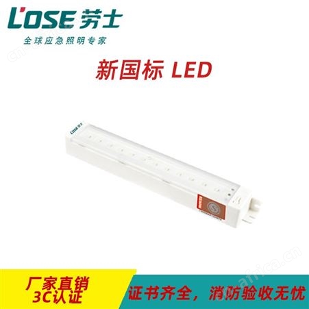 劳士敏华电工自电自控安全警示灯配件加长款支架AC220V应急伴侣L-ZFZD-E5W1211