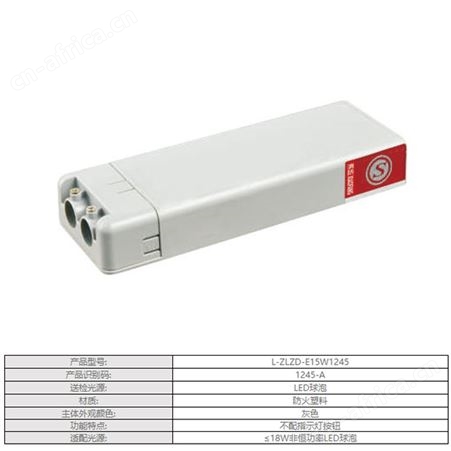 智能照明厂家劳士敏华智能LED灯具球泡组装件镍镉电池应急电源L-ZLZD-E15W1245