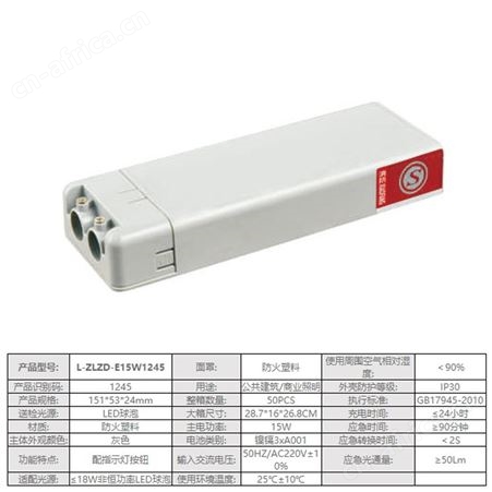 智能照明厂家劳士敏华智能LED灯具球泡组装件镍镉电池应急电源L-ZLZD-E15W1245
