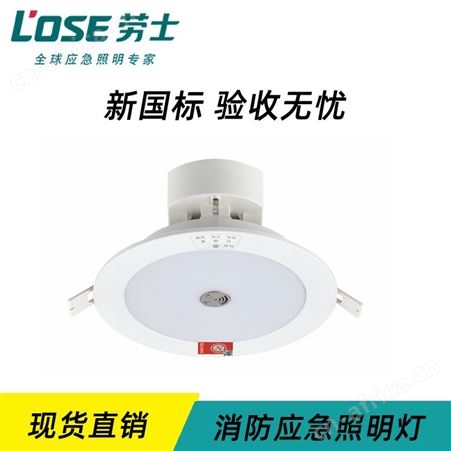 劳士led公共建筑商业家居照明声光控感应简约现代一体化5寸应急筒灯L-ZLZD-E12W1257