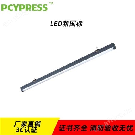 飞普利斯消防安全工程专用LED智能疏散系统PC单管应急三防支架N-ZLZD-E9W1399