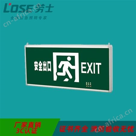 劳士新国标应急疏散指示灯雅致型单面铝材边安全出口标志后出线L-BLZD-1LROEI5WDAB