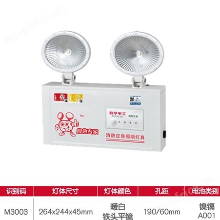 敏华电工兀拿斯特led照明椭圆铁头纳米板平镜猫眼AC220V应急双头灯M-ZFZD-E5W3003