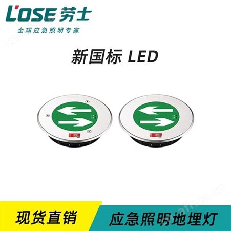 劳士集电自控led智能照明系统小圆形超薄DC36V双向地埋灯N-BLJD-1LREⅠ0.5WJDL