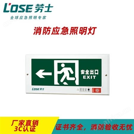 劳士应急疏散指示牌经典版嵌墙式防火塑料和玻璃面板向左标志灯L-BLZD-1LROEI5WDAC