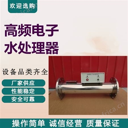 广西电子除垢仪 远湖直供 品质可靠 电子水处理仪 高频电子水处理器 除垢器 电子式除垢仪 揭阳电子水